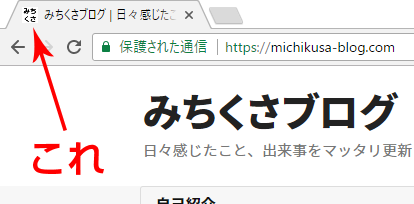 ファビコンを設置しました